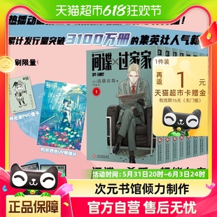 10册全套 远藤达哉集英社 间谍过家家123456789 任选 日漫漫画书