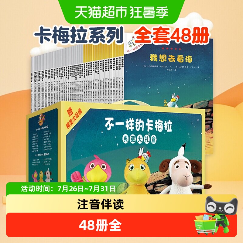 不一样的卡梅拉全套注音版第1到四季儿童绘本睡前故事课外书