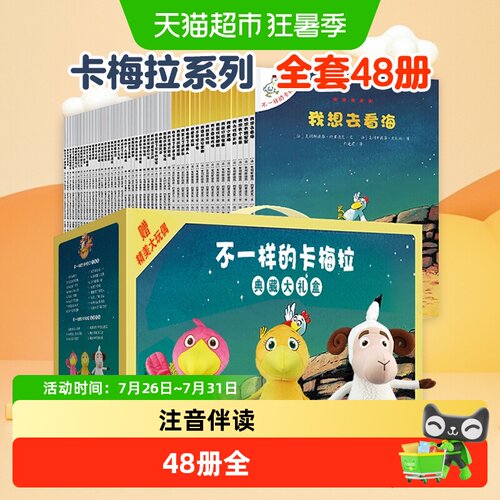 新华书店不一样的卡梅拉全套绘本