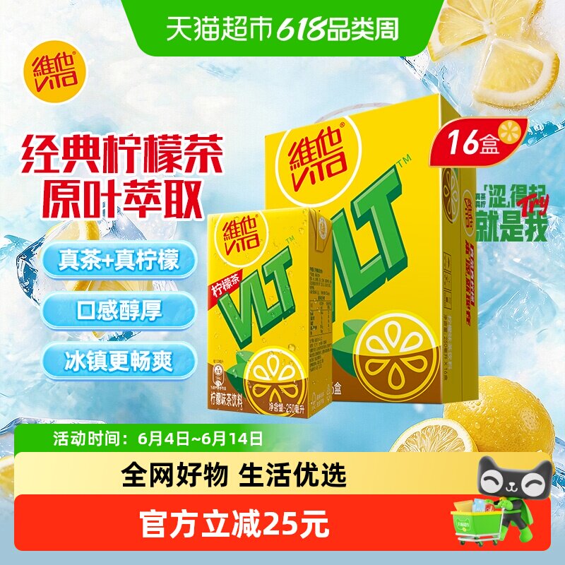 维他经典柠檬味茶饮料真茶真柠檬饮品手提礼盒送礼装