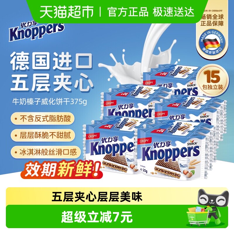 knoppers优力享威化饼干牛奶榛子巧克力夹心休闲网红零食25g*15包