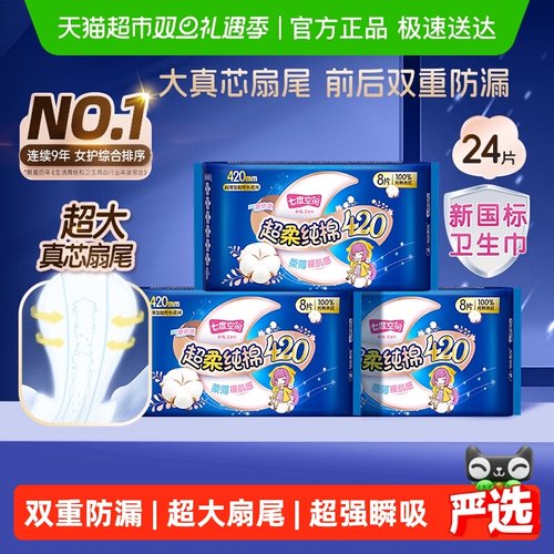 七度空间夜用420mm卫生巾