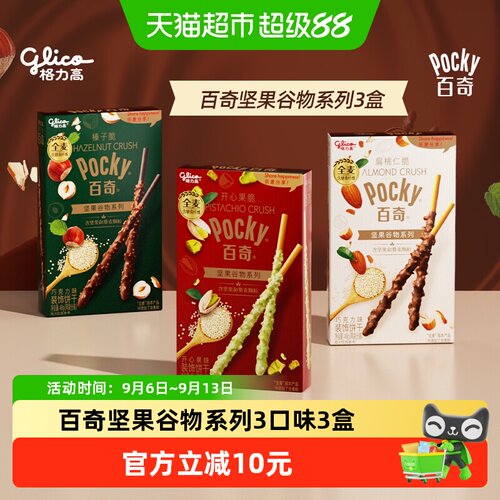 格力高饼干百奇坚果组合133g