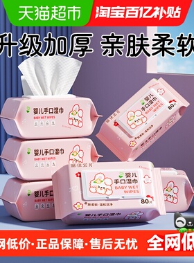 丽佳宝贝婴幼儿童手口湿纸巾新生宝宝加厚擦屁屁纸巾80抽6包