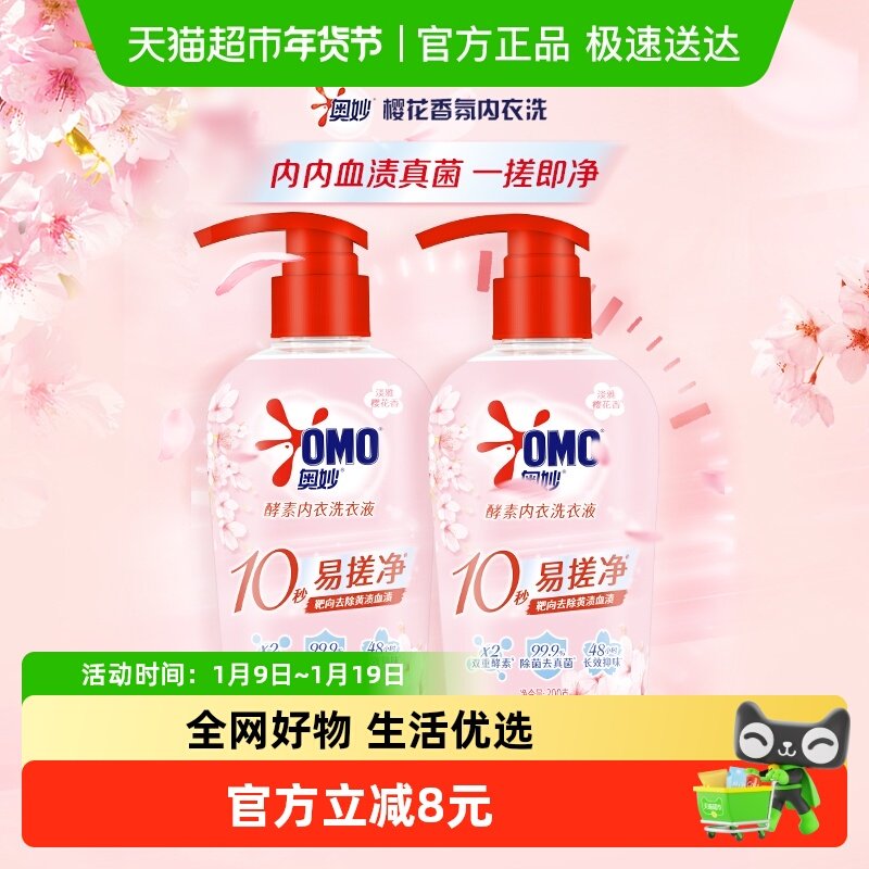 奥妙樱花内衣洗衣液300g*2内裤清洗液内衣裤女士去血渍 抑菌除螨,洗护清洁剂/卫生巾/纸/香薰,内衣洗衣液,淘宝优惠券,粉丝福利购,淘宝优惠卷