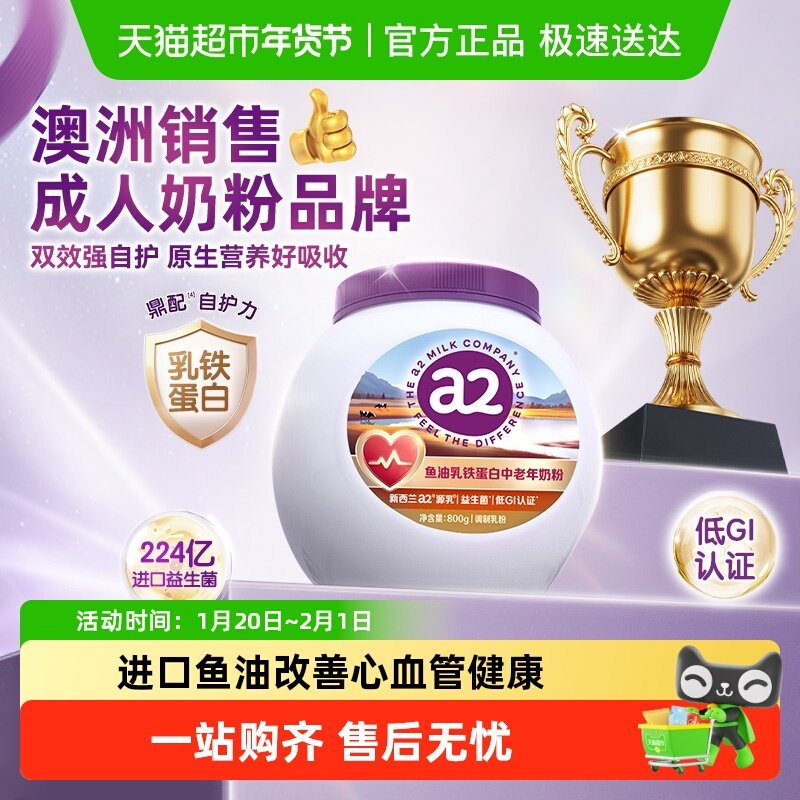 a2鱼油乳铁蛋白奶粉中老年富硒高钙低GI紫吨吨成人奶粉条装便携,咖啡/麦片/冲饮,全家营养奶粉,淘宝优惠券,粉丝福利购,淘宝优惠卷