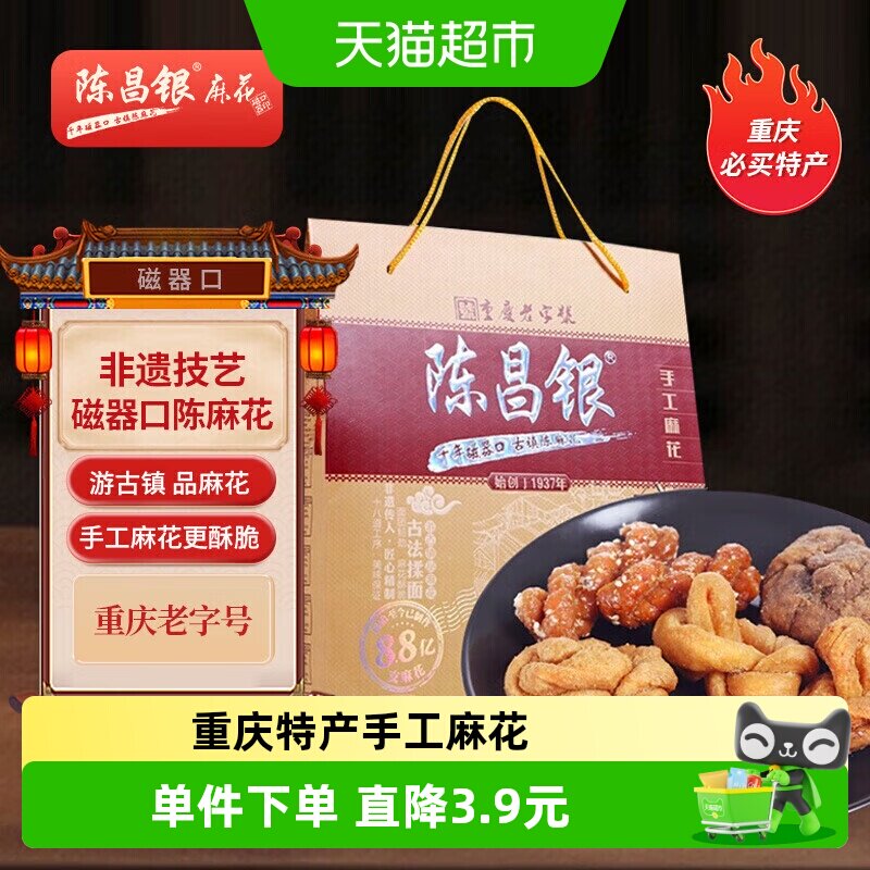 陈昌银重庆陈麻花礼盒七味装古镇588g休闲零食即食磁器口麻花
