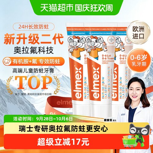 elmex艾美适含氟防蛀牙膏进口