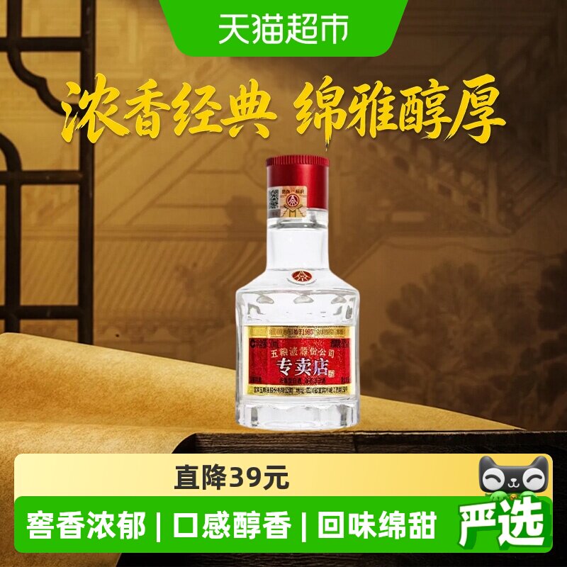 【天猫自营】五粮液1995小酒50ml*1瓶52度浓香型白酒五粮浓香