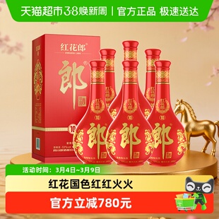 郎酒红花郎(10)酱香型白酒53度500ml*6瓶(分装)粮食酒婚宴送礼