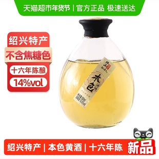 绍山鉴水十六年陈本色黄酒500ml瓶装 绍兴产无焦糖色花雕糯米老酒