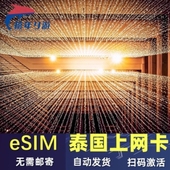自动发货 泰国esim虚拟卡5 30天可选无限4G 5G流量上网旅游