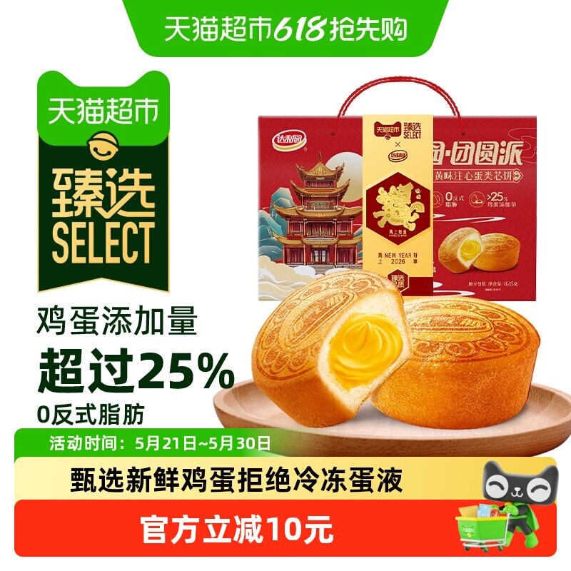 臻选糕点咸蛋黄团圆派