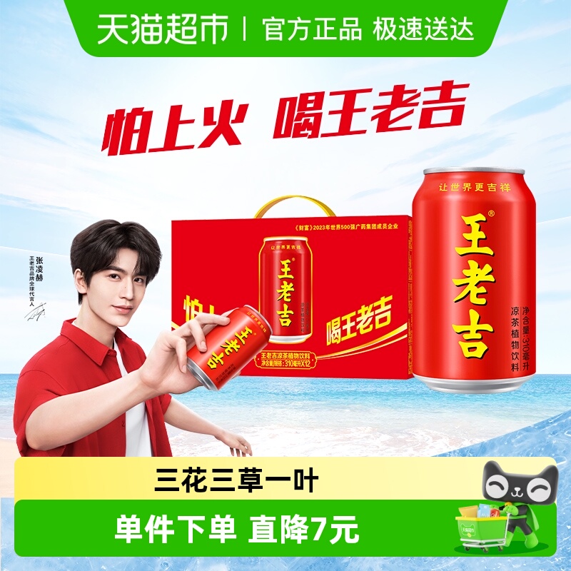 王老吉凉茶植物饮料310ml*12罐