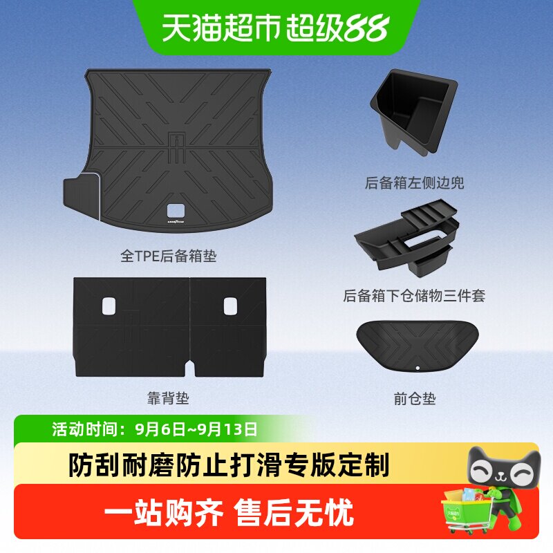 固特异全TPE后备箱垫适用于小米SU7 YU7尾箱垫汽车改装车内饰配件