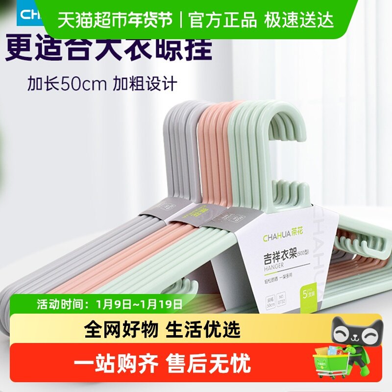 茶花防滑塑料衣架高承重耐用衣架加厚无痕塑料卧室阳台成人挂衣架,收纳整理,塑料衣架,淘宝优惠券,粉丝福利购,淘宝优惠卷