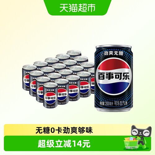 百事可乐无糖碳酸饮料