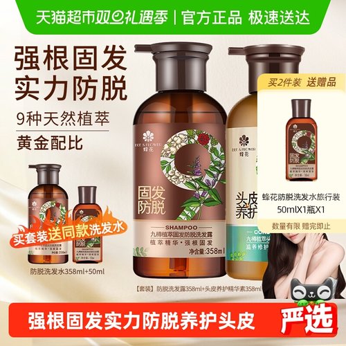 蜂花九樽植萃固发防脱洗发水