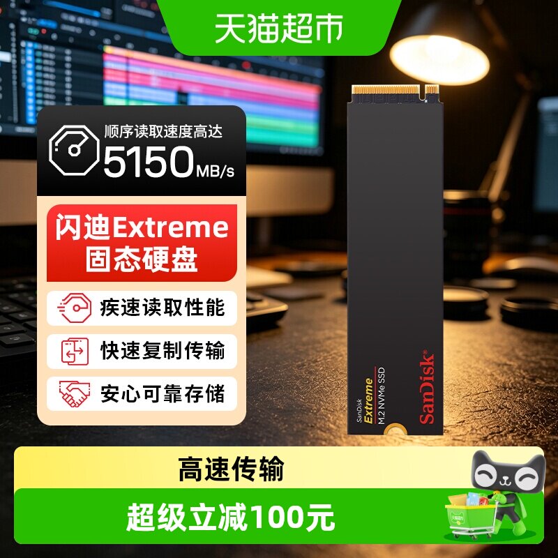 闪迪Extreme系列M.2接口固态硬盘图片