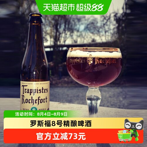 罗斯福精酿比利时18度数高