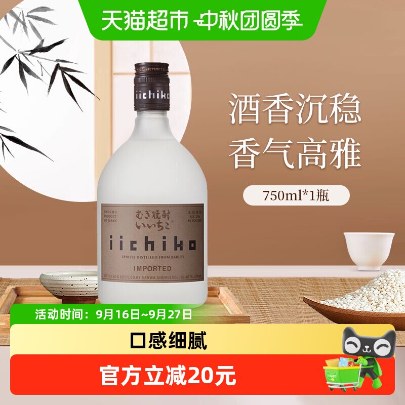 iichiko亦竹烧酒大麦蒸馏酒雾瓶日本进口本格麦烧洋酒白酒
