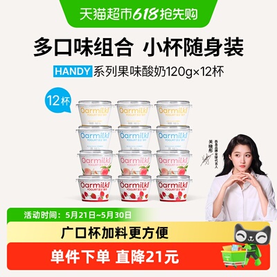 Oarmilk吾岛低糖草莓味酸奶沁甜