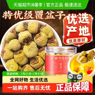 放鹤洲北京同仁堂覆盆子鲜果泡水中草药材特野生级大果桑椹沙苑子