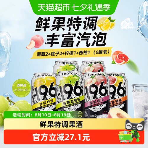 三得利微醺黑科技汽泡果酒