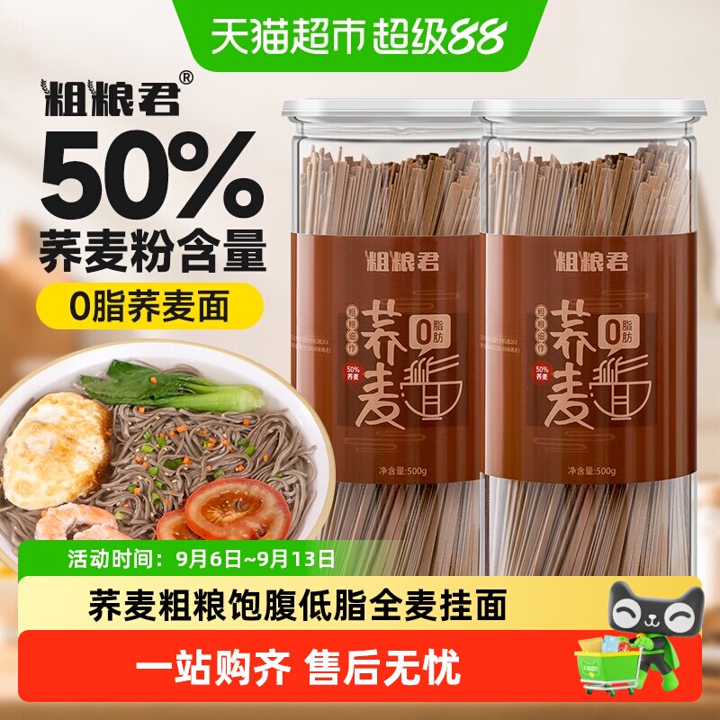 粗粮君0脂荞麦挂面早餐杂粮面条图片