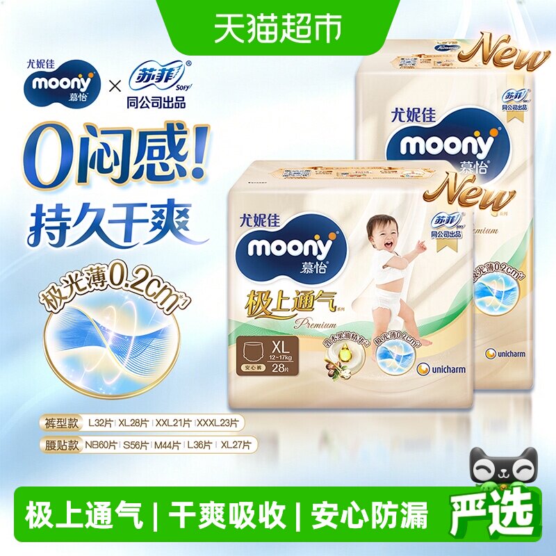 尤妮佳moony极上通气超薄透气宝宝尿不湿初生婴儿纸尿裤NB/S码