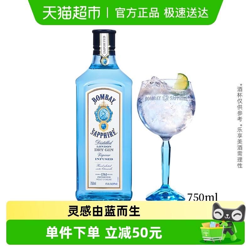 孟买蓝宝石（Bombay）英国 杜松子酒蓝宝石金酒750ml进口洋酒