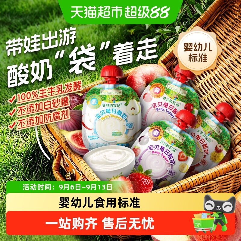 爷爷的农场婴儿酸奶婴标儿童零食酸奶常温便携宝宝原味酸奶草莓味