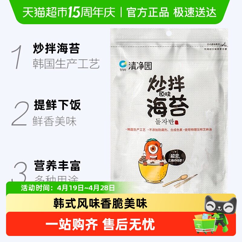 包邮!清净园炒海苔碎儿童拌饭海苔韩国寿司专用饭团小包装宝宝