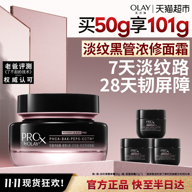 【重磅新品】OLAY玉兰油浓修黑管面霜提拉紧致抗皱淡化细纹修护