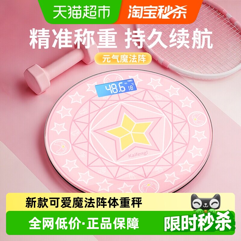 凯丰家用体重秤精准可爱成人体脂智能秤电子秤学生宿舍称重专用