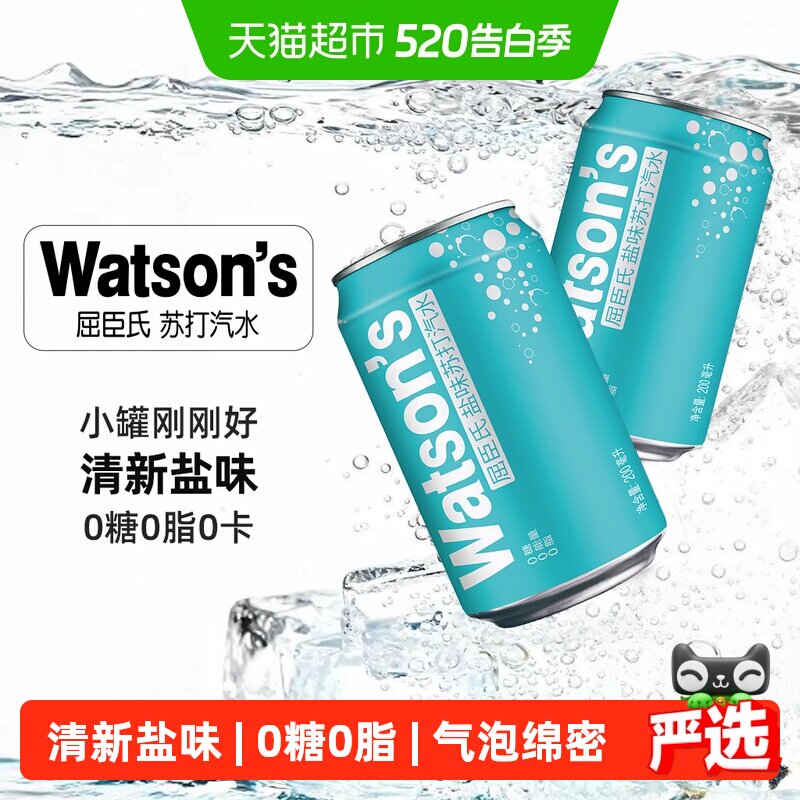 屈臣氏盐味无糖苏打汽水迷你罐0糖0脂0气泡碳酸饮料调饮调酒整箱