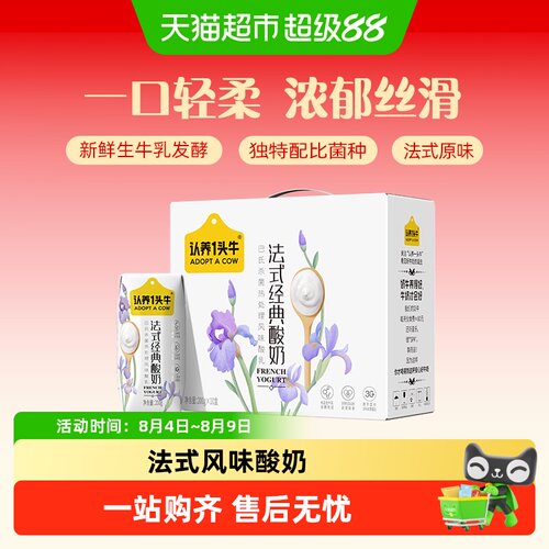 认养一头牛法式原味酸奶200g*10