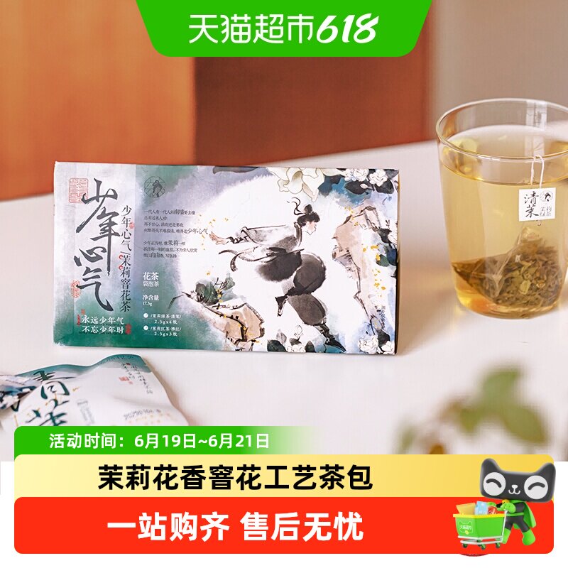 茶颜悦色少年心气茉莉窨花茶茉莉绿茶冷泡袋泡茶包伴手礼 - 实物图