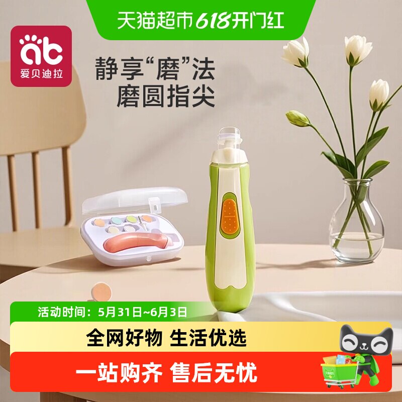 爱贝迪拉婴儿指甲剪电动磨甲器新生宝宝幼童指甲刀自动打磨器神器