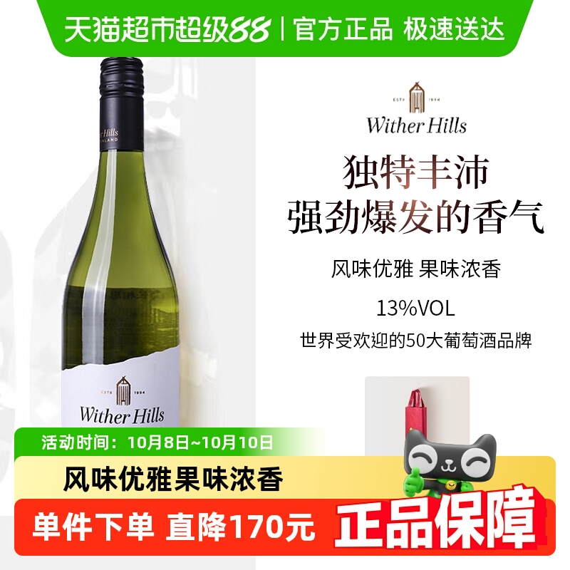 WitherHill威泽山新西兰马尔堡长相思干白葡萄酒22年