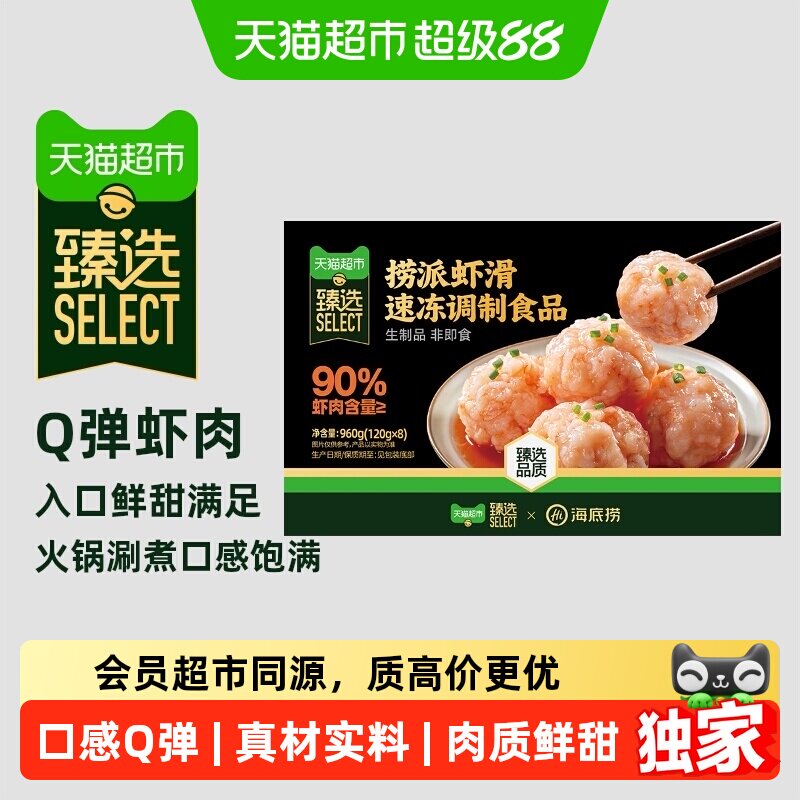 猫超臻选海底捞捞派虾滑120g*8包图片