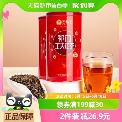 艺福堂红茶正宗祁门红茶100g*2罐