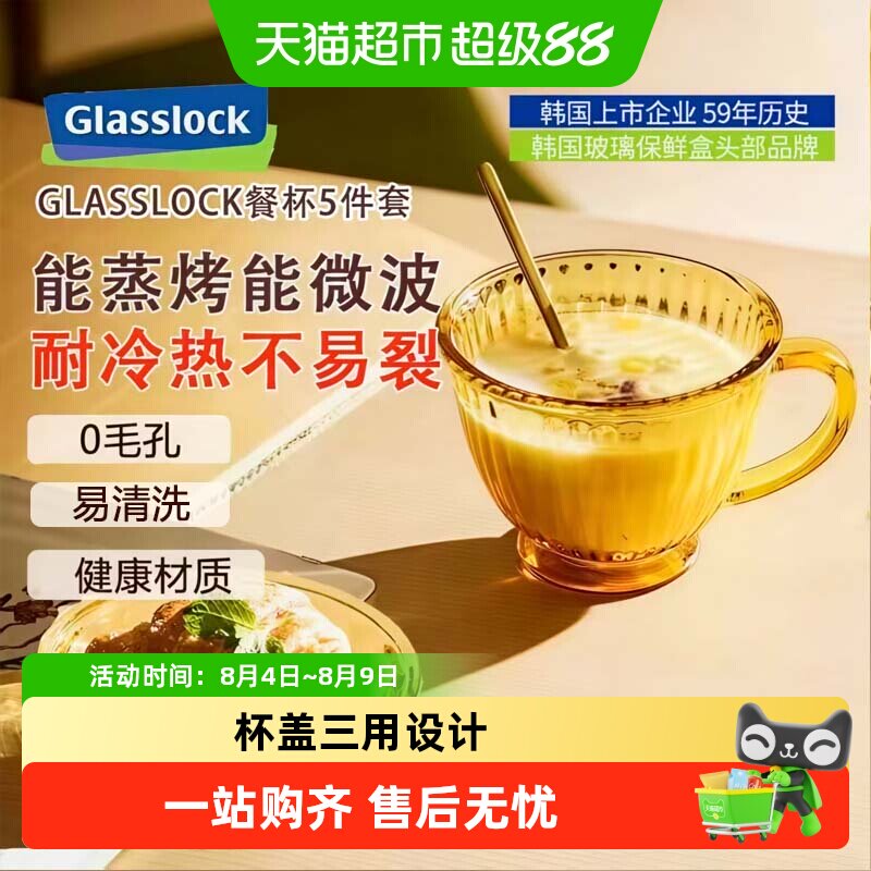 GLASSLOCK玻璃早餐杯套琥珀色