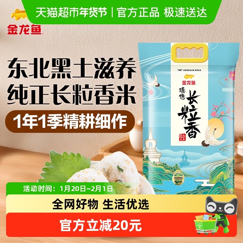 金龙鱼臻选长粒香10kg*1袋东北大米 香糯清甜 柔软弹牙,粮油调味/速食/干货/烘焙,大米,淘宝优惠券,粉丝福利购,淘宝优惠卷