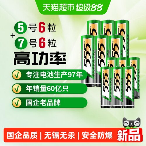 555碳性电池1.5V用途广泛12粒