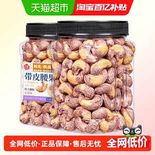 每果时光A170特大紫衣腰果仁新货原味越南带皮坚果孕妇零食特产