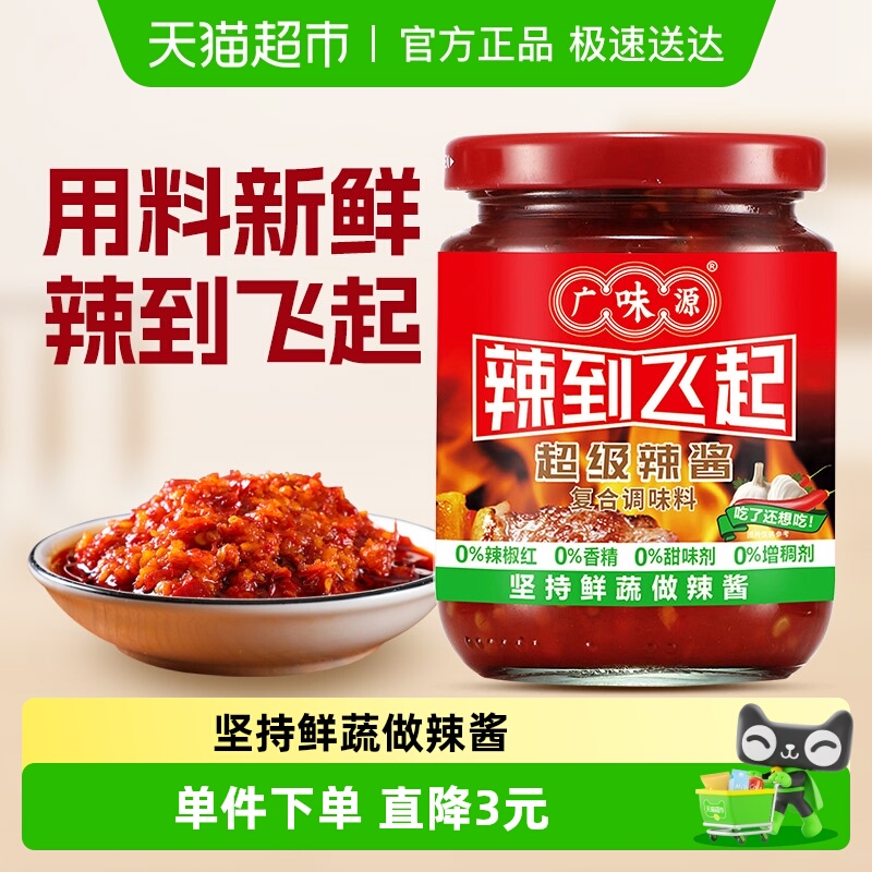 广味源特辣辣椒酱230g×1瓶