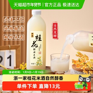 浙一家桂花米酒自然醇香桂花清甜微醺纯手工酿造低度甜酒5度1L