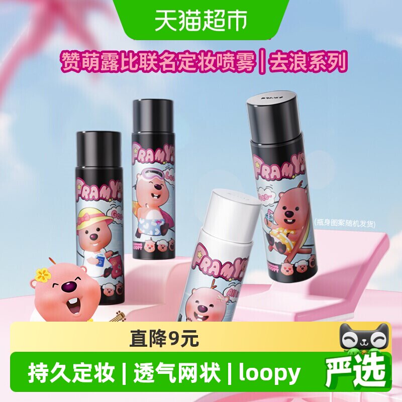 PRAMY柏瑞美loopy依克多因喷雾