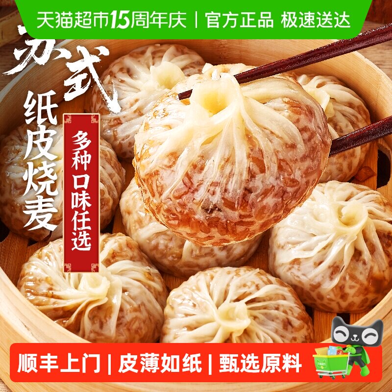 林饱饱纸皮烧麦早餐半成品芝士鲜肉糯米儿童速食夜宵下午茶大烧卖